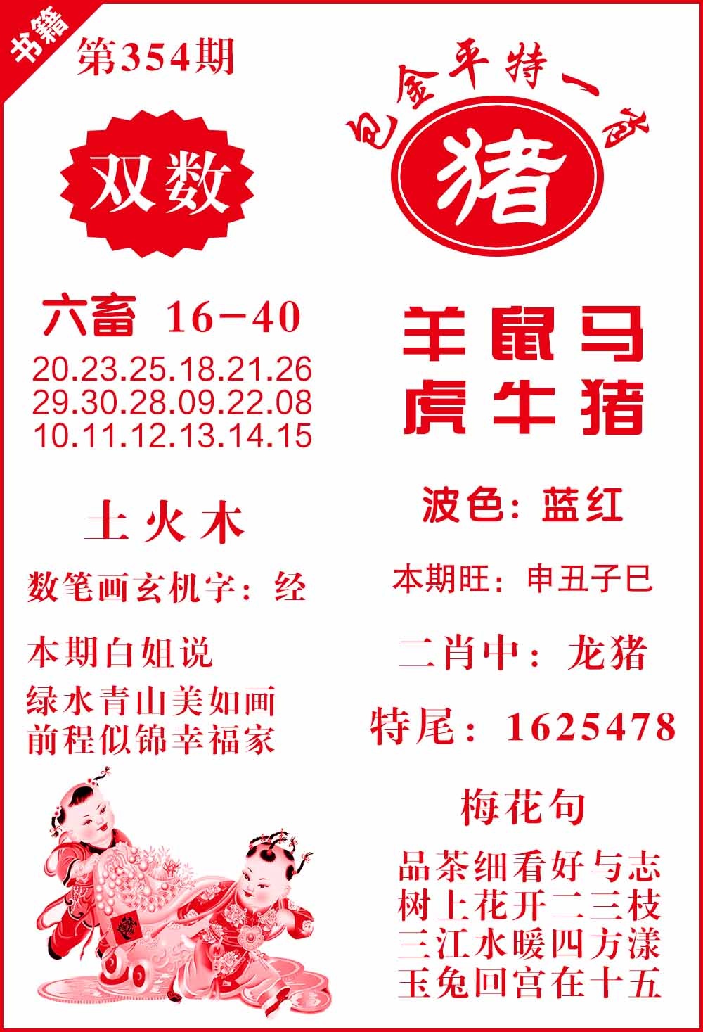 354期澳门包金来料[图]