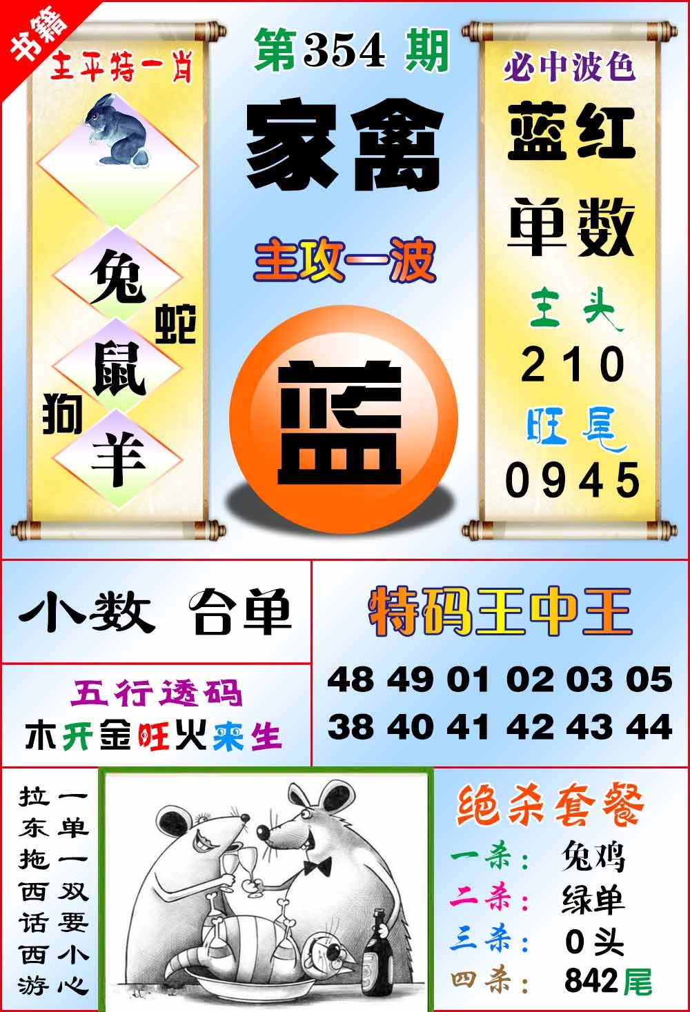 354期澳门绝杀来料[图]