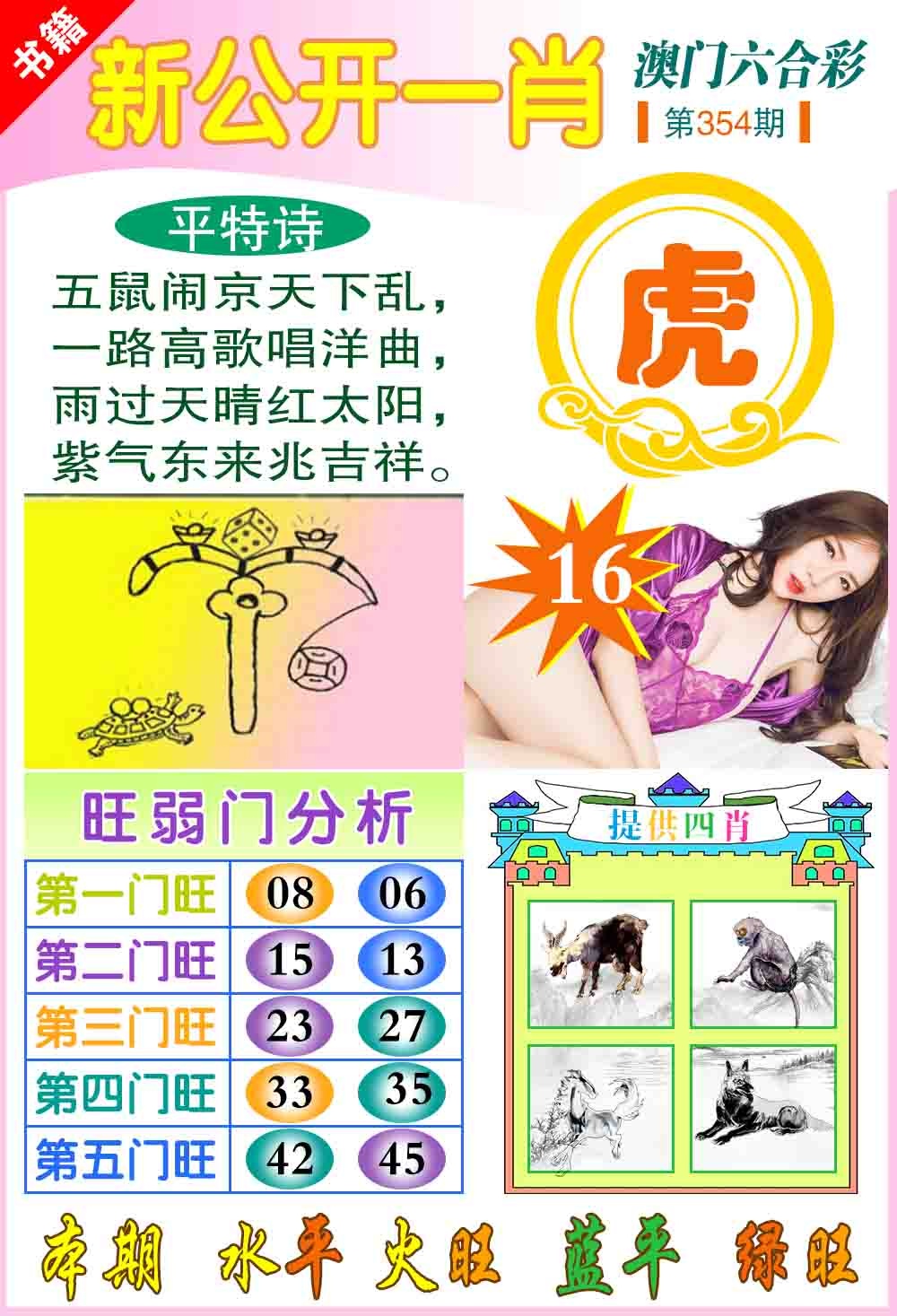 354期新公开一肖[图]