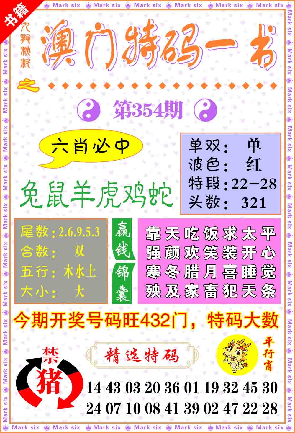 354期澳门特码一书[图]