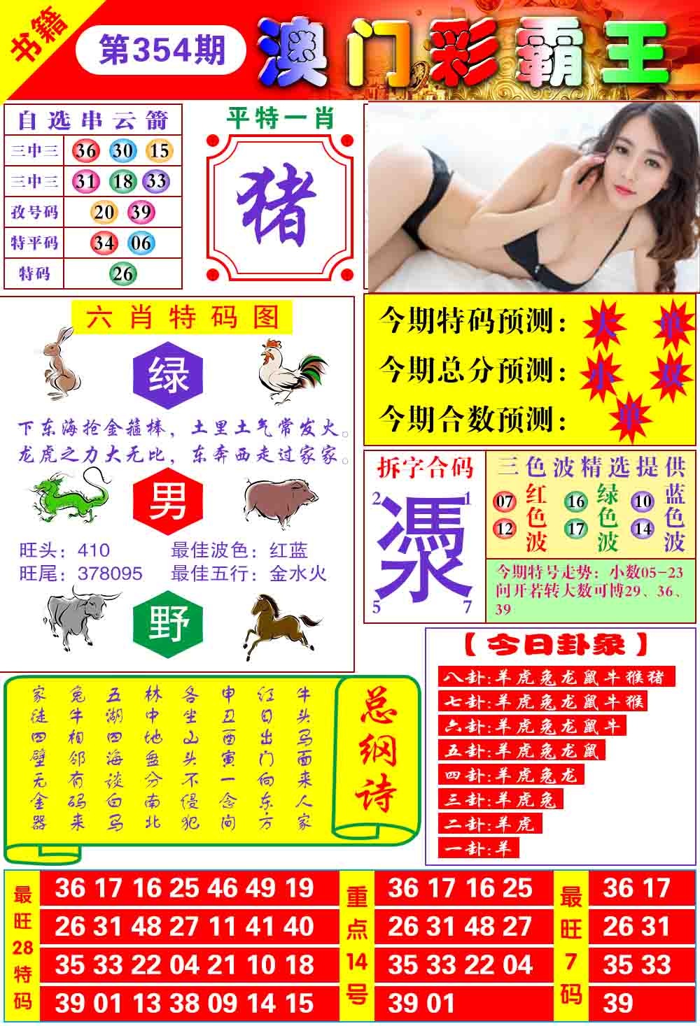 354期澳门彩霸王[图]
