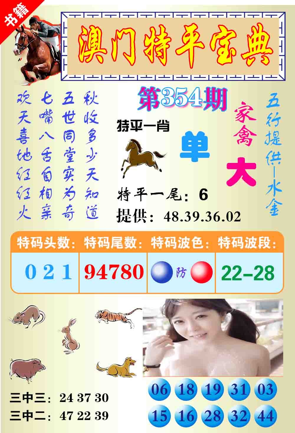 354期澳门特平宝典[图]