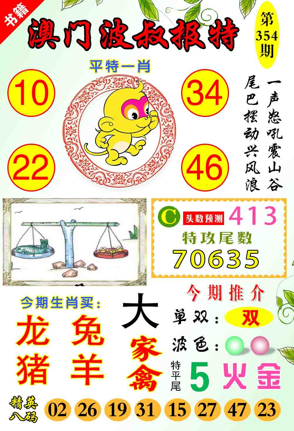 354期澳门波叔报特[图]