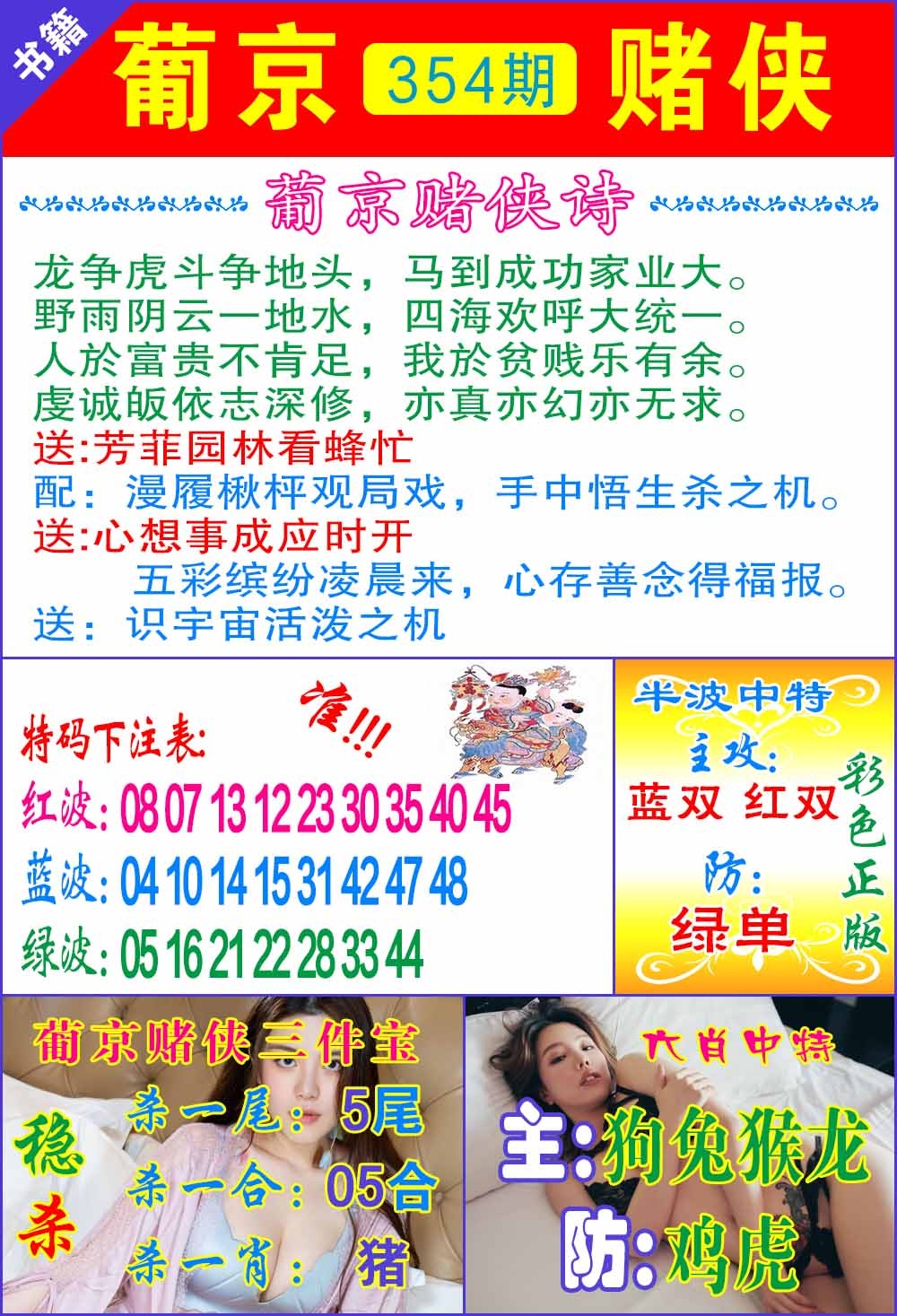 354期普京赌侠报特[图]