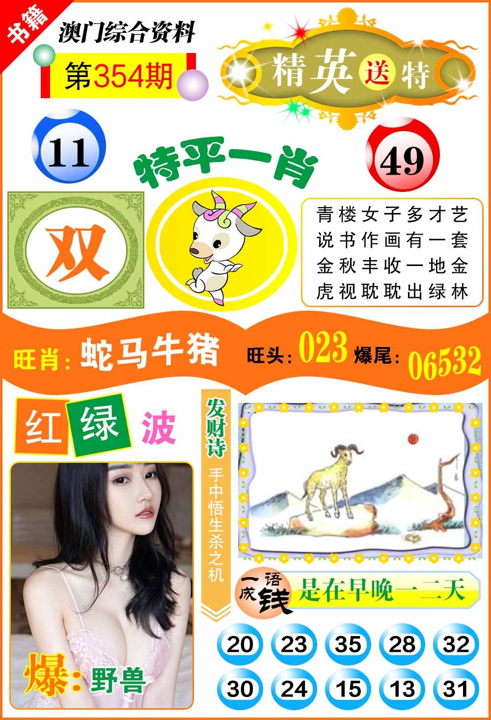 354期澳门综合资料[图]