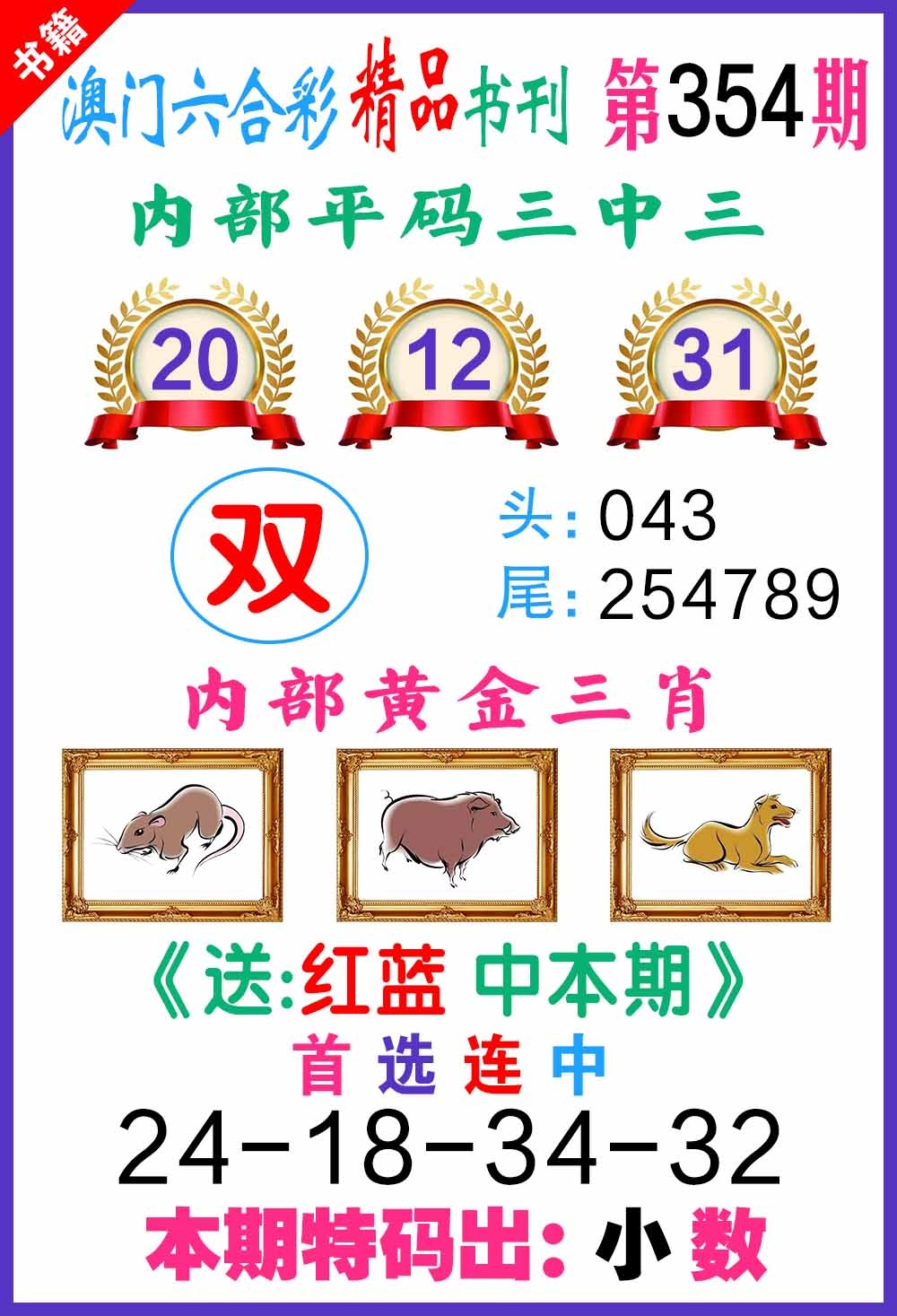 354期澳门精品书刊[图]