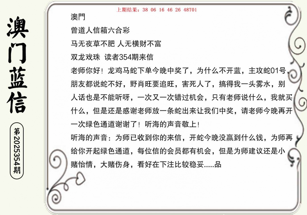 354期澳门蓝信A[图]