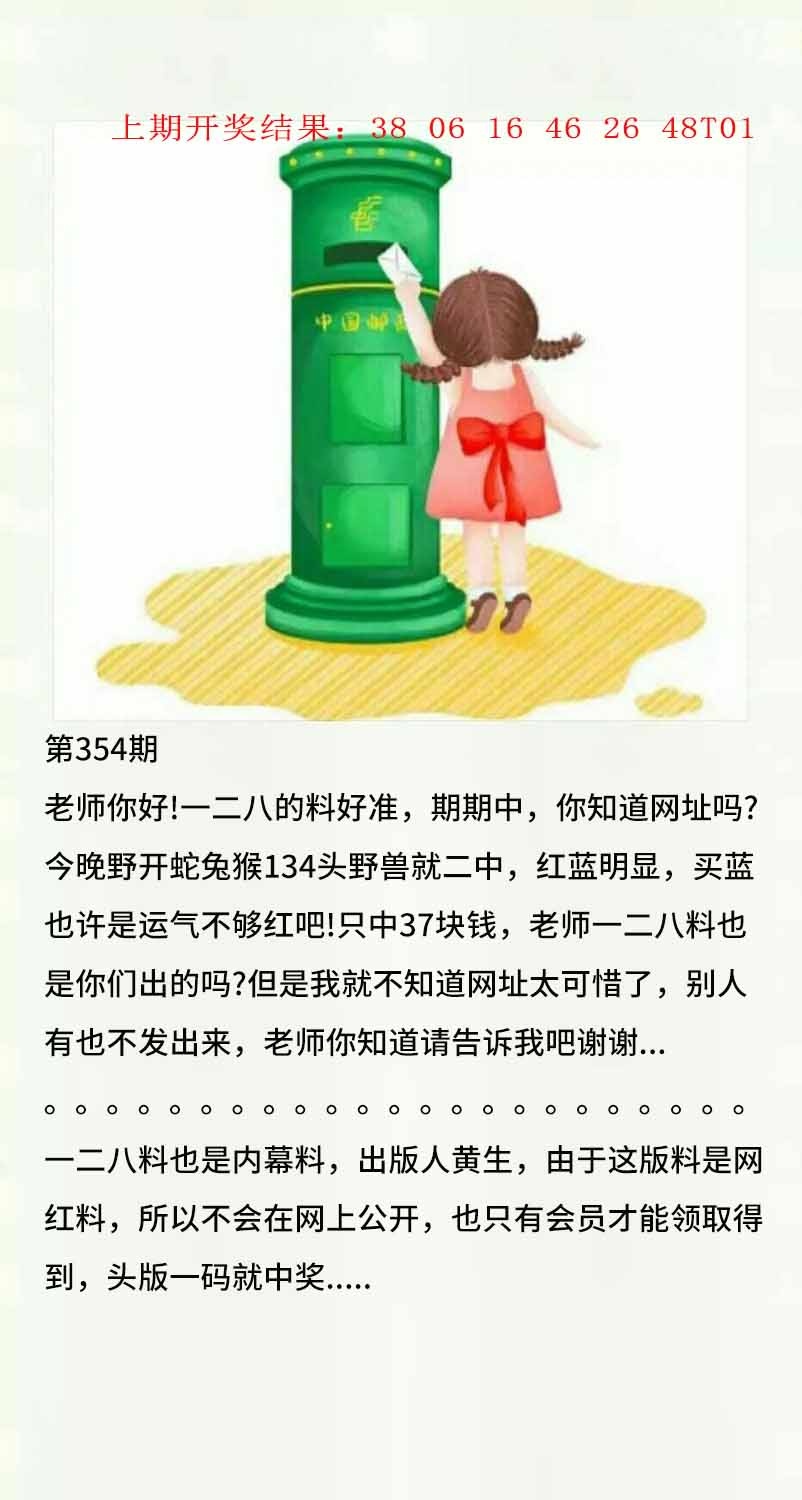 354期澳门黄信A[图]