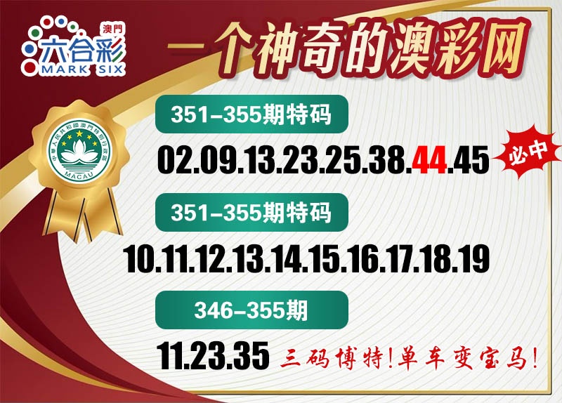 354期澳彩网[图]