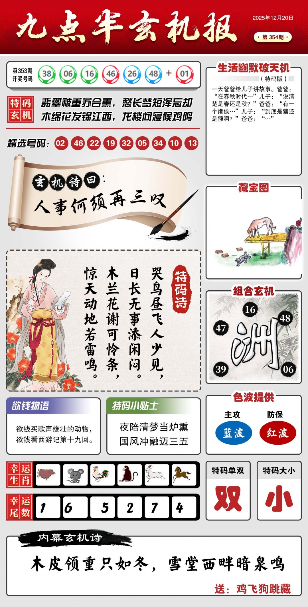 354期九点半玄机报[图]