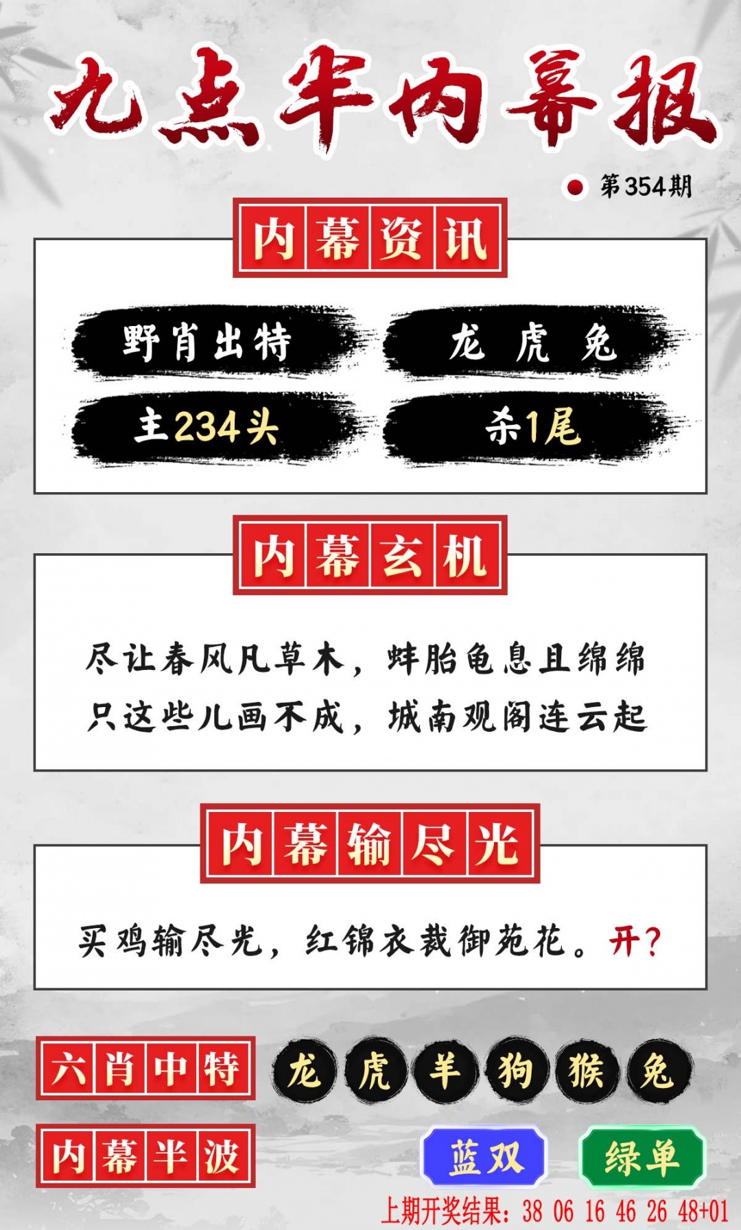 354期九点半内幕报[图]