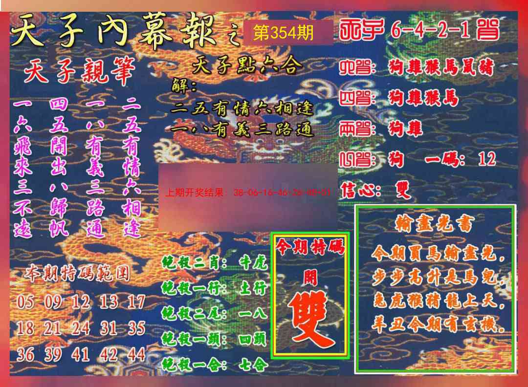 354期天子内幕报A[图]