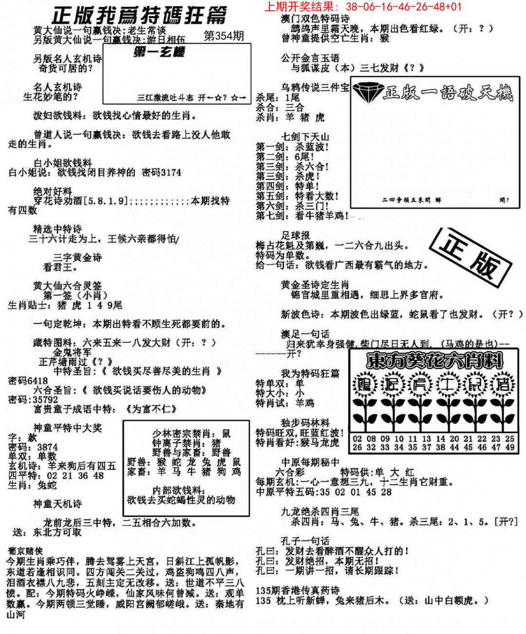 354期我为特码狂篇[图]