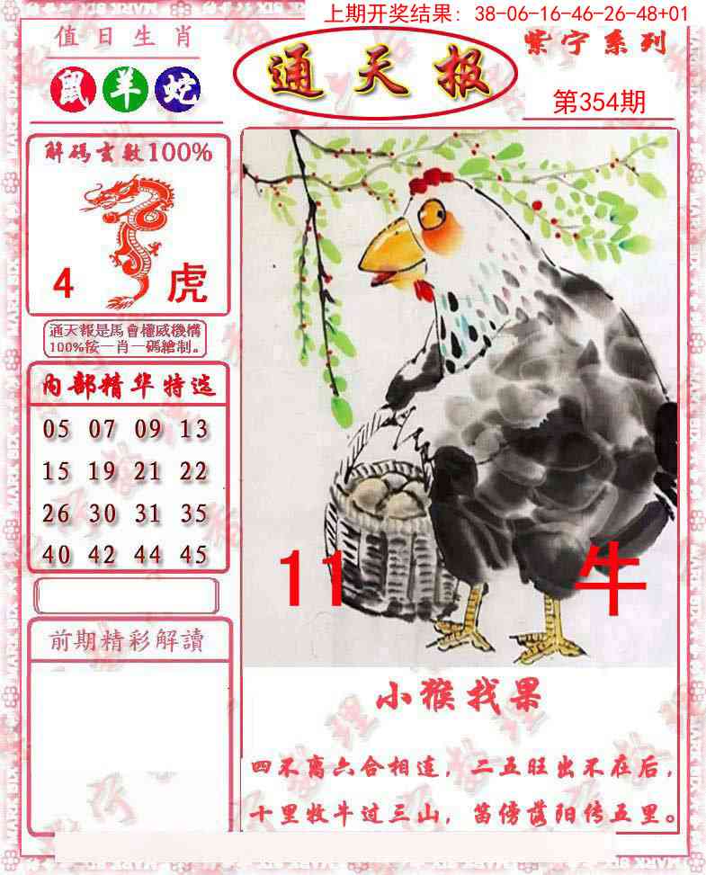 354期救通报[图]