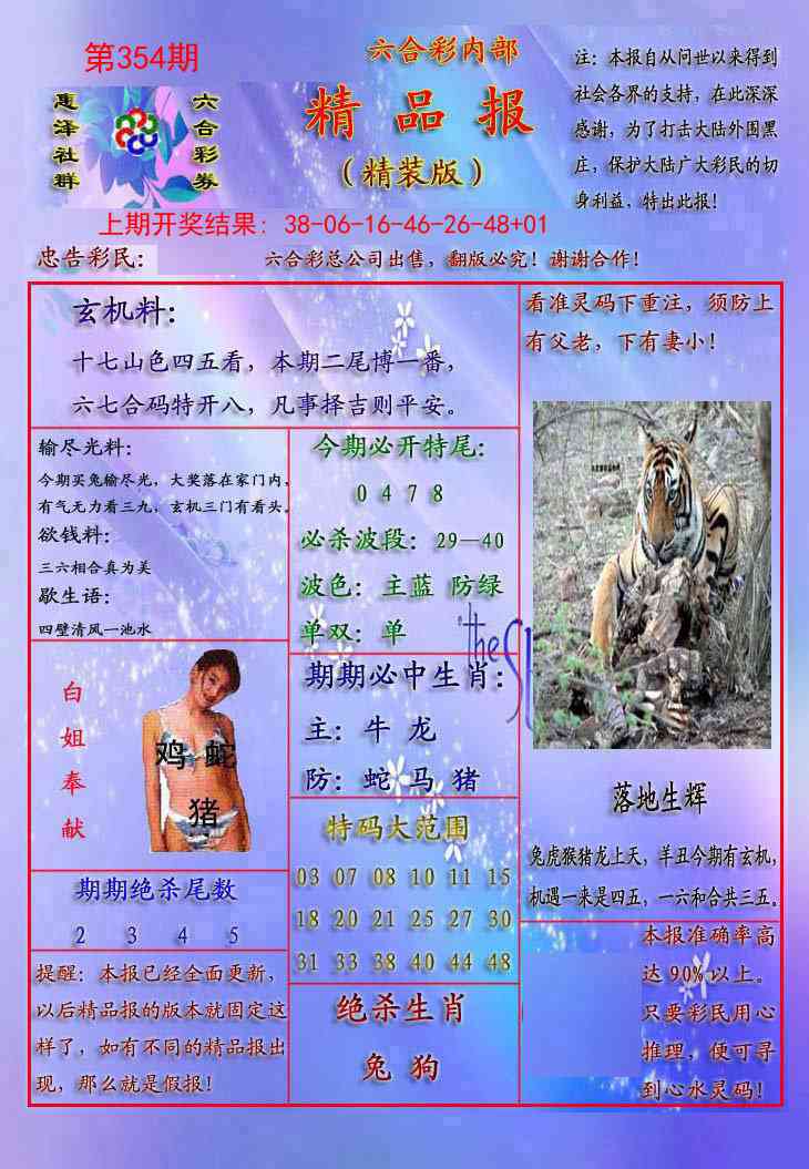 354期精品报[图]