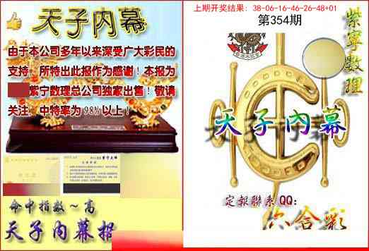 354期天子内幕报B[图]