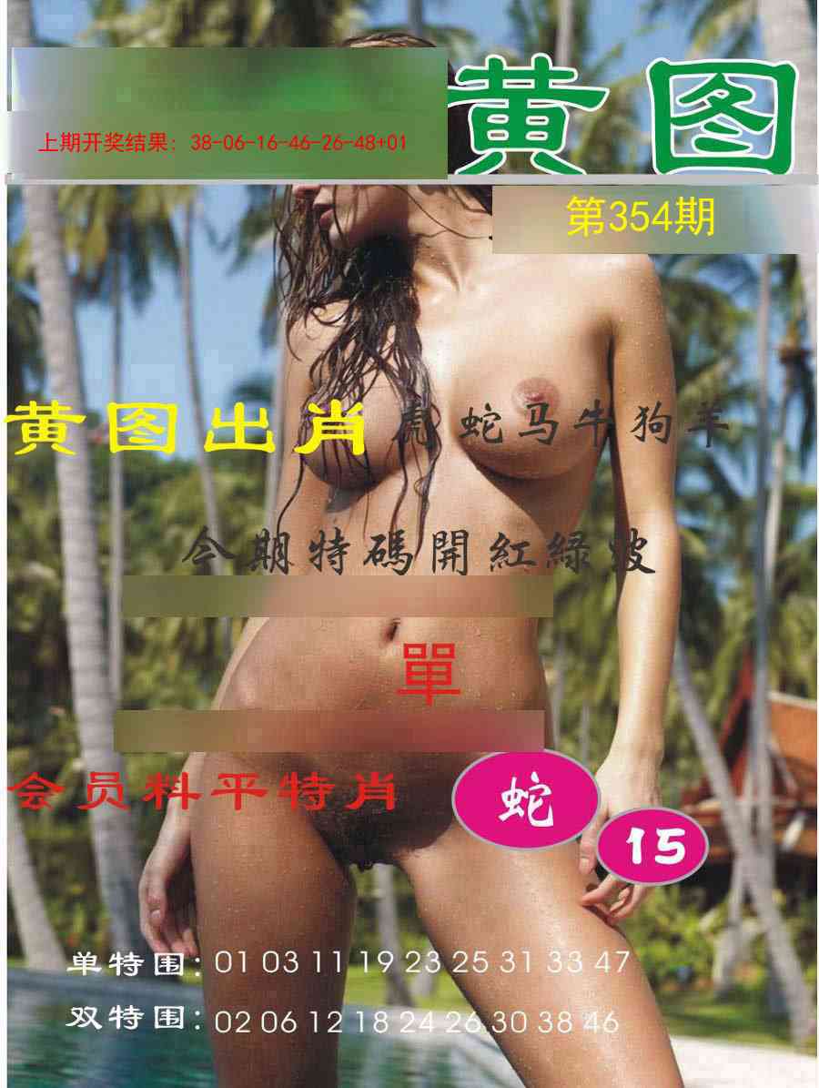 354期黄图[图]