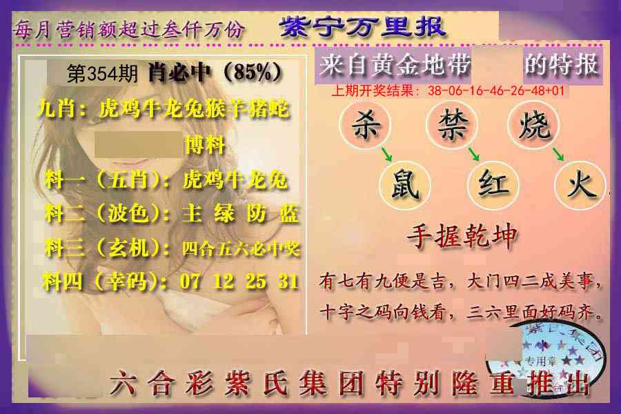 354期万里报[图]