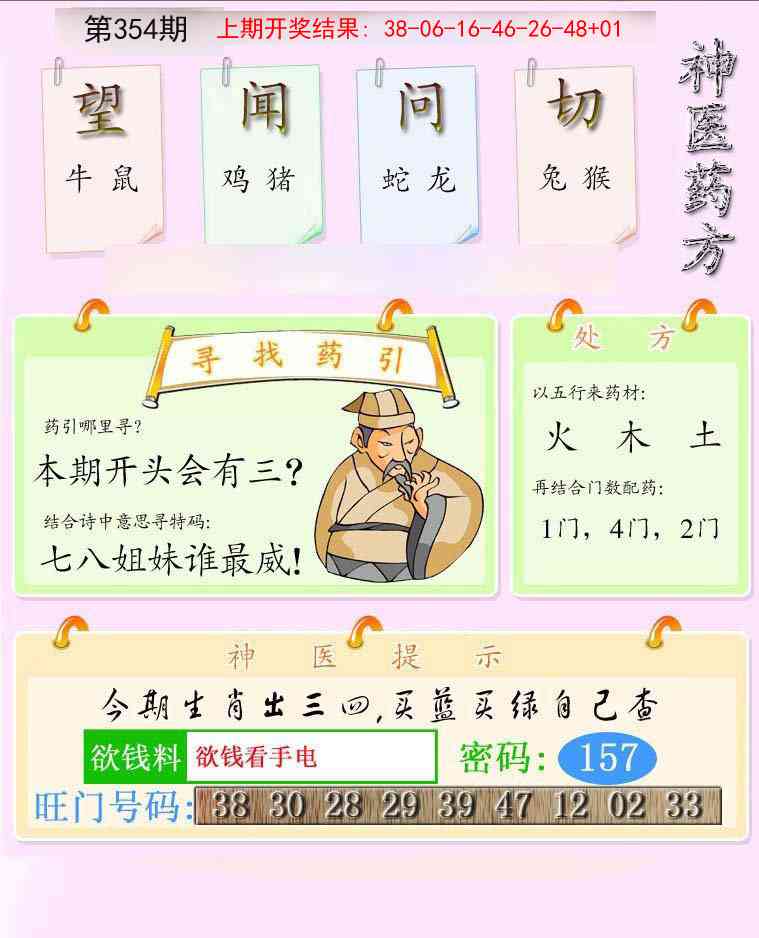 354期神医药方[图]