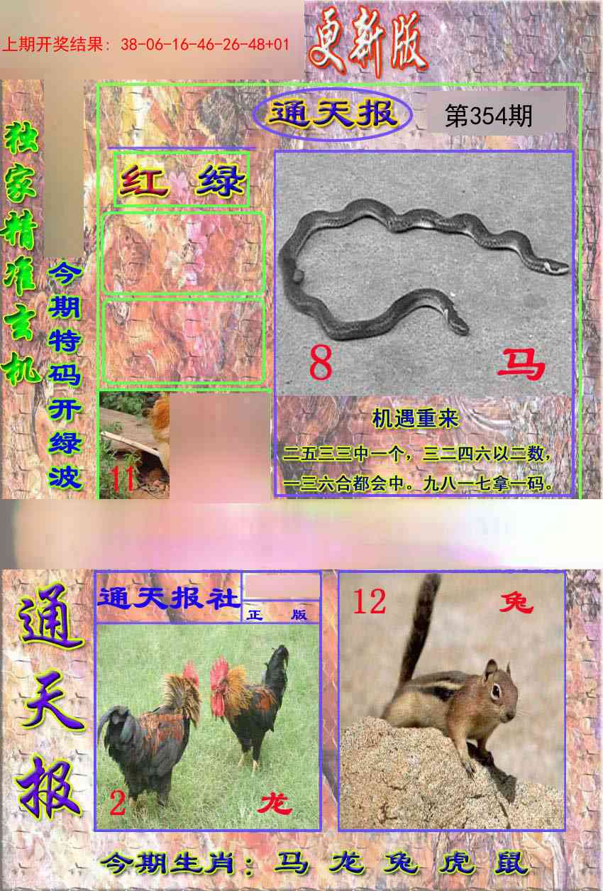 354期新通报[图]