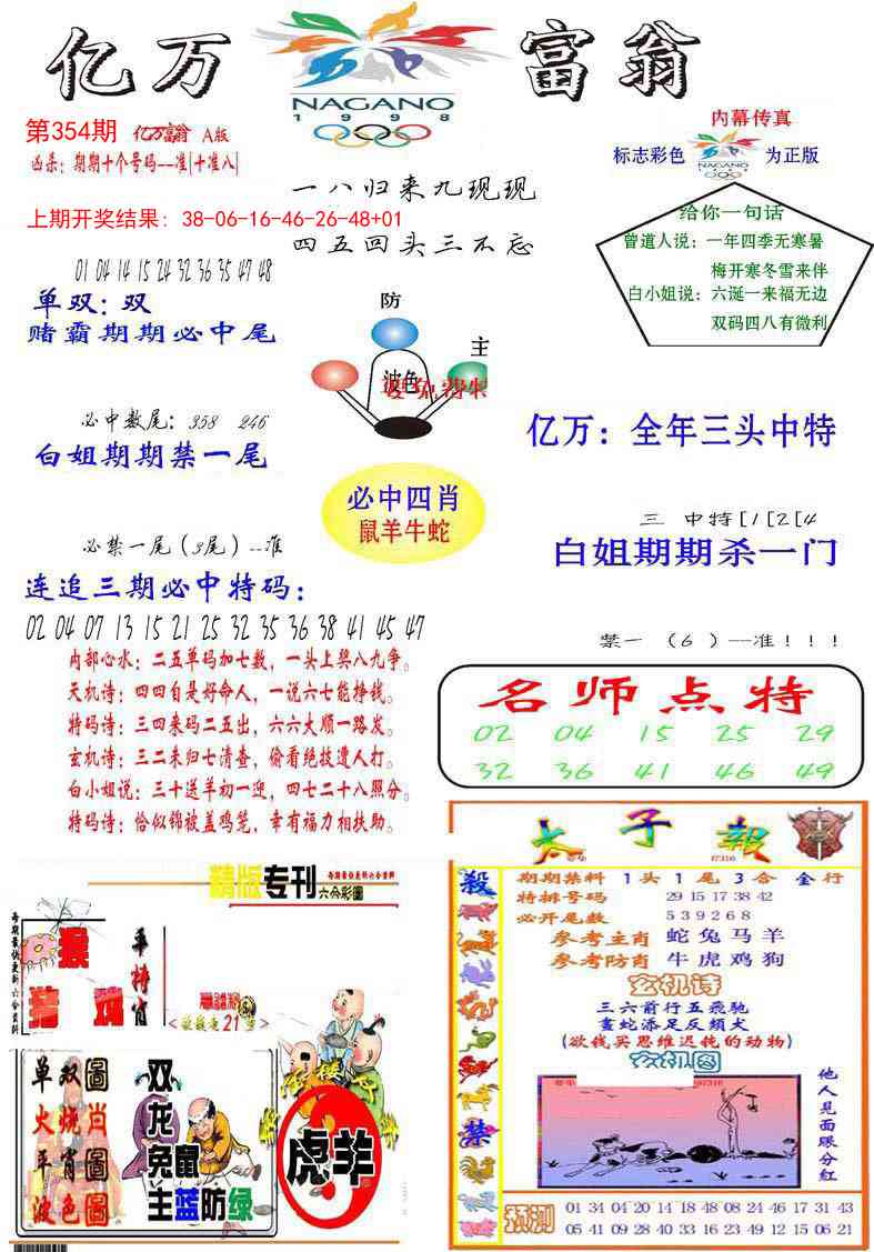 354期亿万富翁A[图]