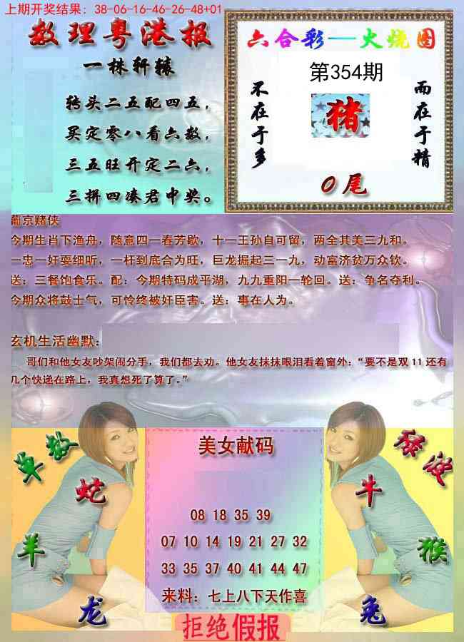 354期粤港报[图]