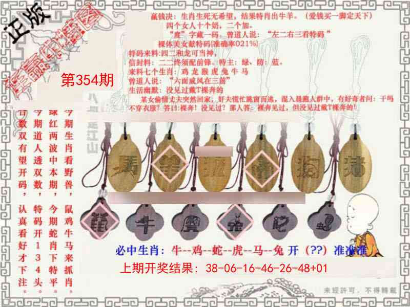354期图库★连赢中特图[图]