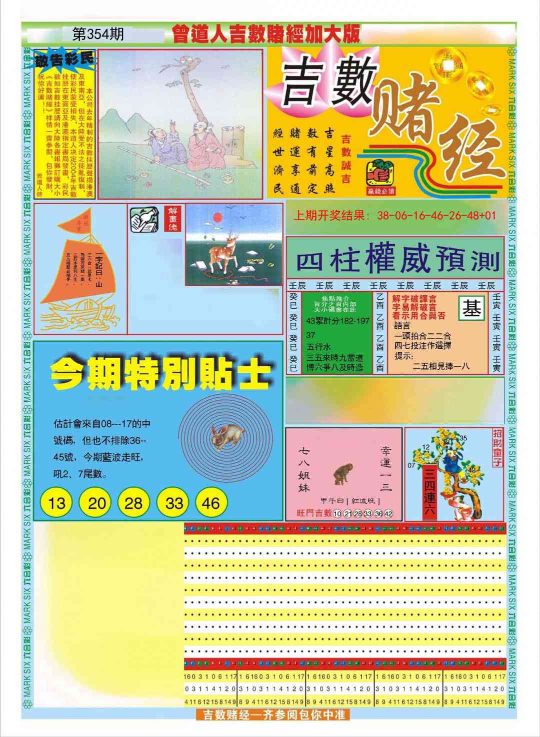 354期曾道人吉数赌经A加大版[图]