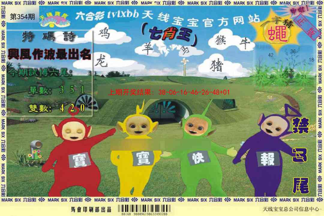 354期天线宝宝[图]
