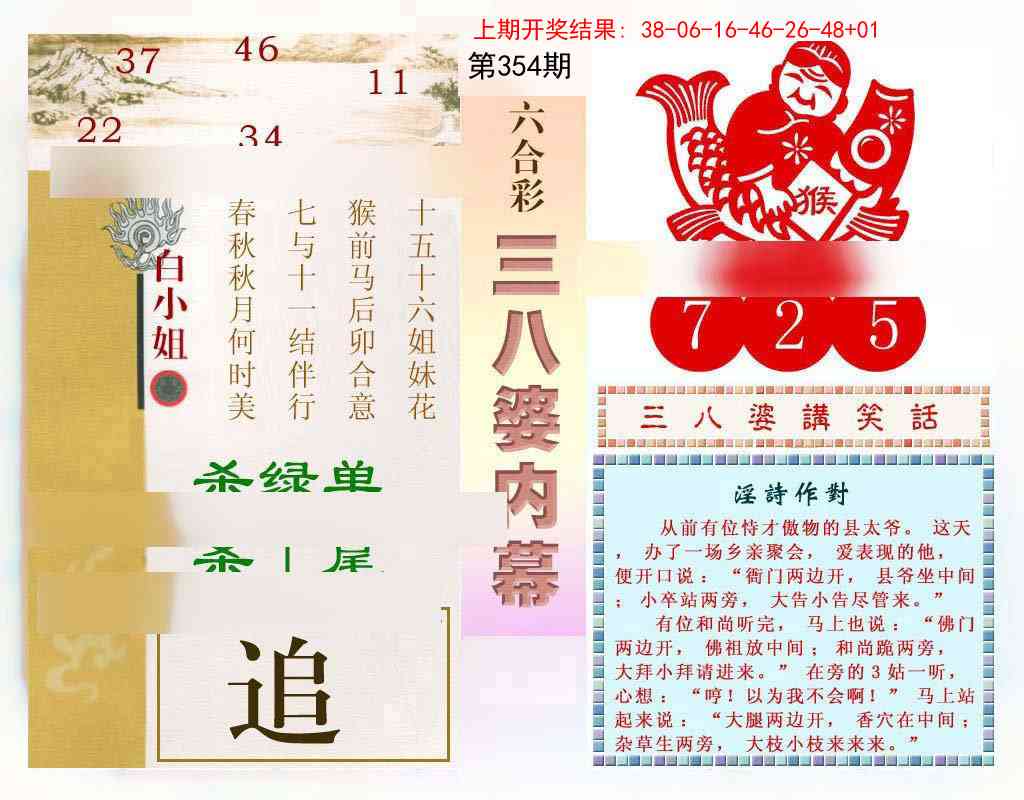 354期三八婆内幕[图]