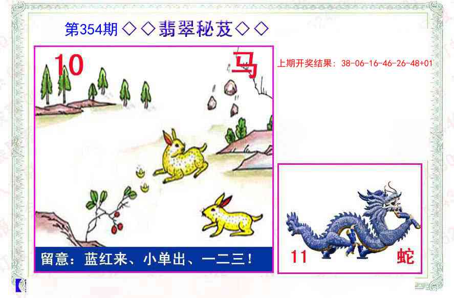 354期翡翠报[图]