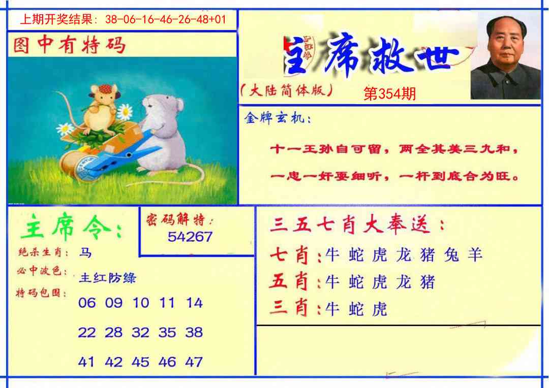 354期主席救世报[图]