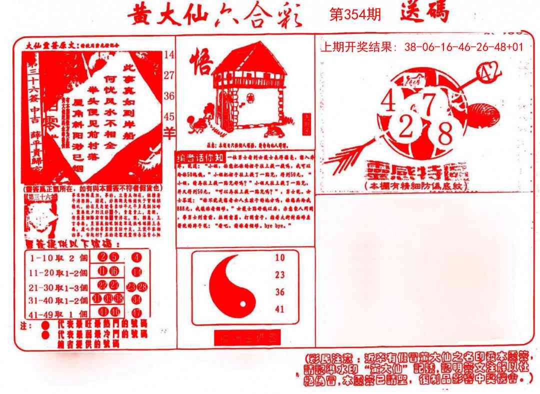 354期黄大仙射箭(信封)[图]