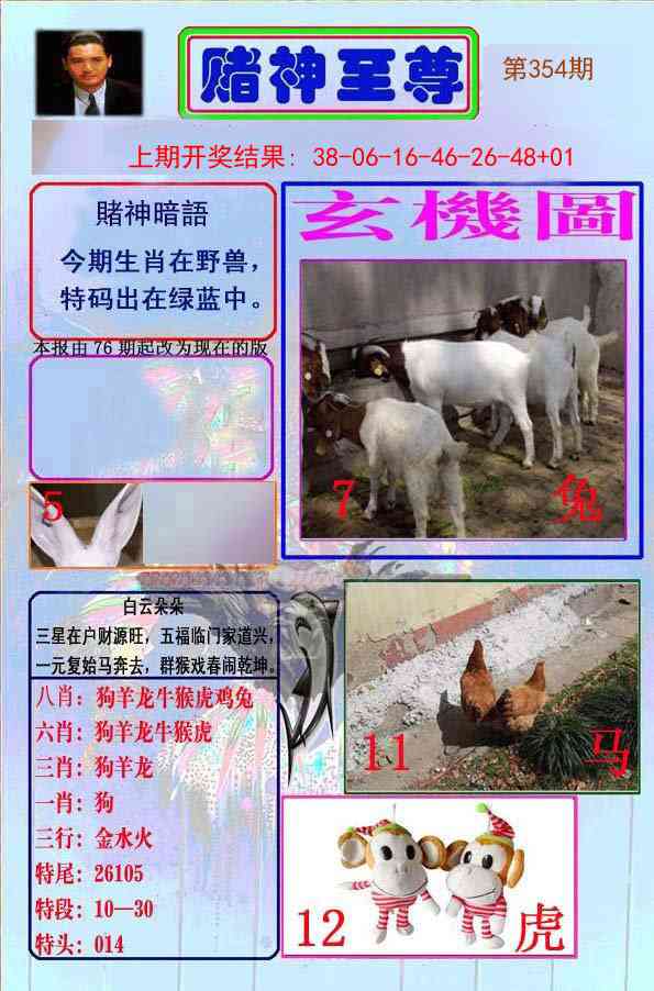 354期赌神至尊[图]