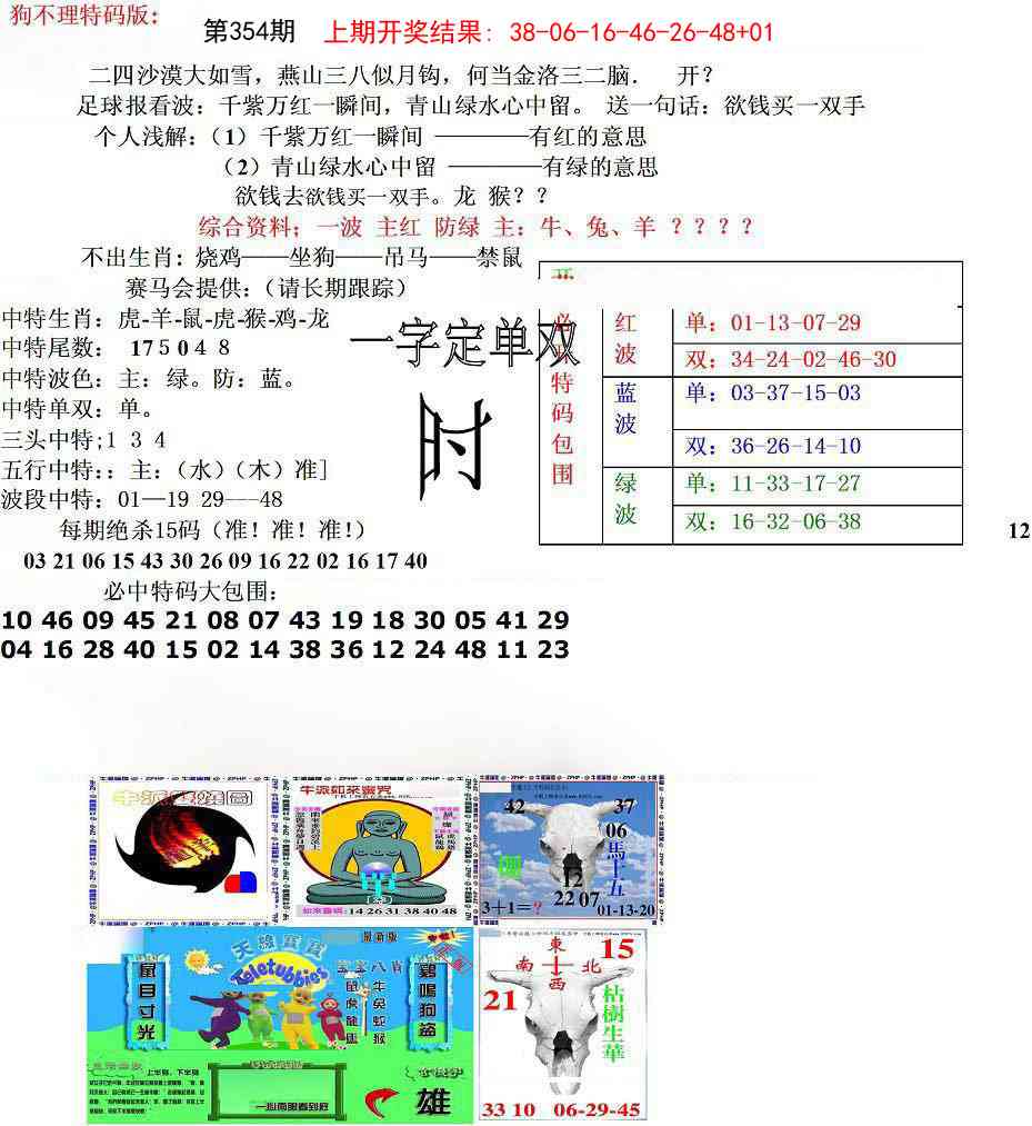 354期狗不理特码报[图]
