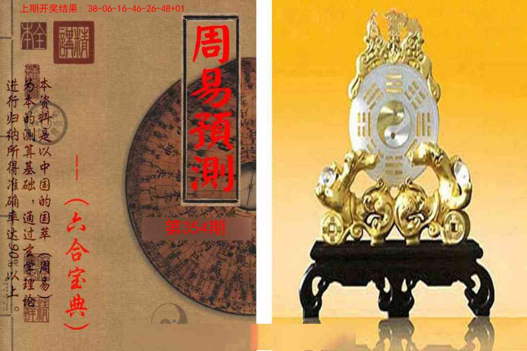354期周易预测报[图]
