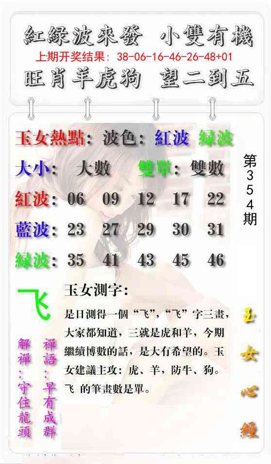 354期玉女心经报[图]