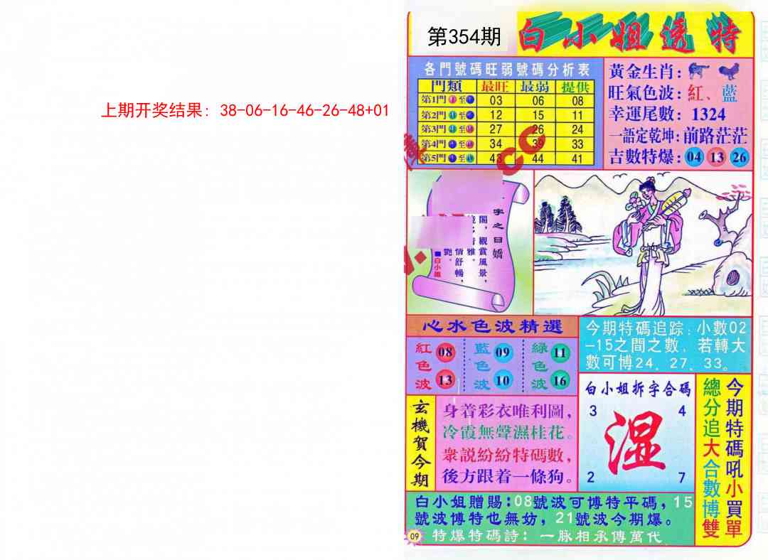 354期白小姐透特[图]