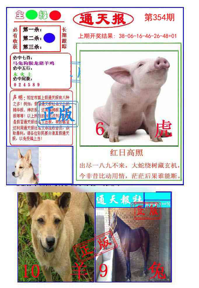 354期通天杀波图1[图]