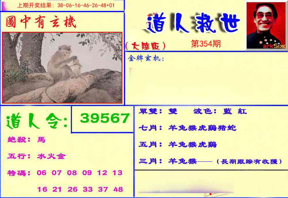 354期道人救生报[图]