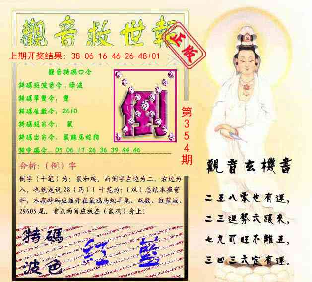 354期观音救世报[图]