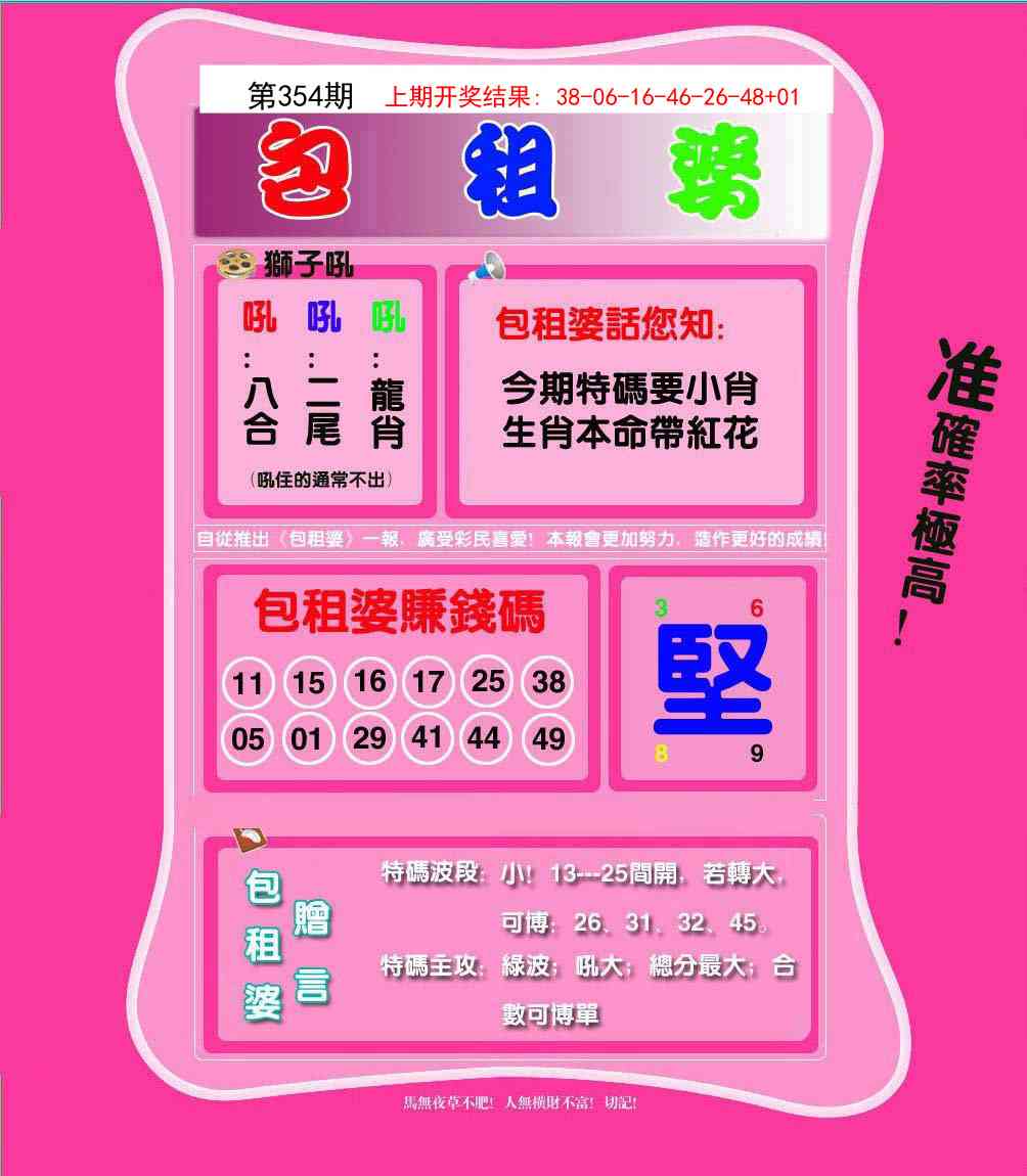 354期包租婆[图]