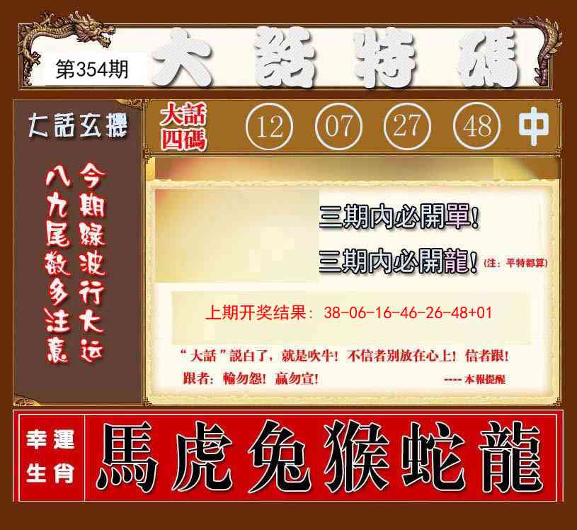 354期大话特码[图]