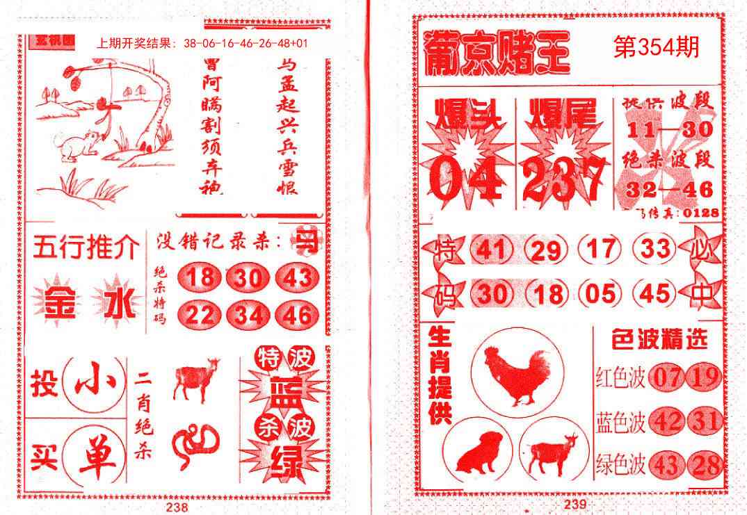 354期葡京赌王[图]