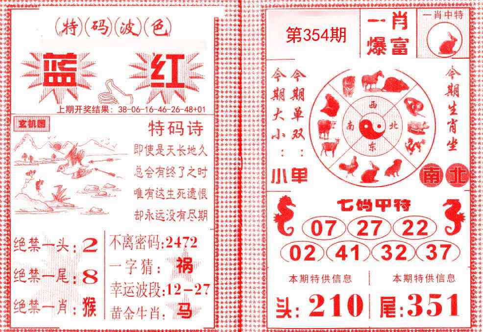 354期一肖爆富[图]