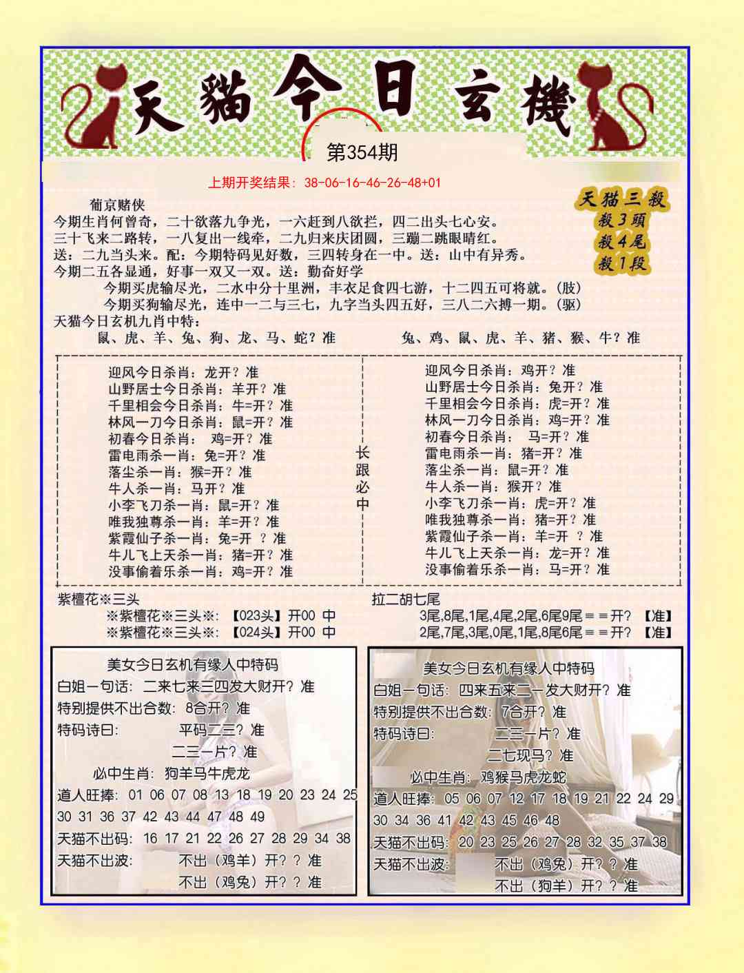 354期今日玄机图B[图]