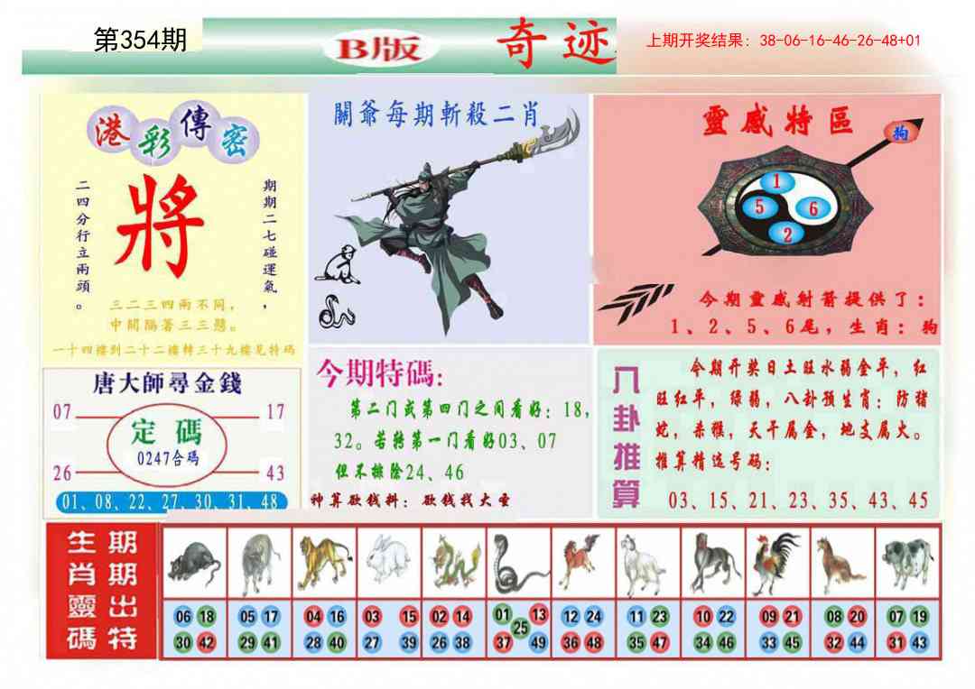 354期九龍奇迹B(推荐)[图]