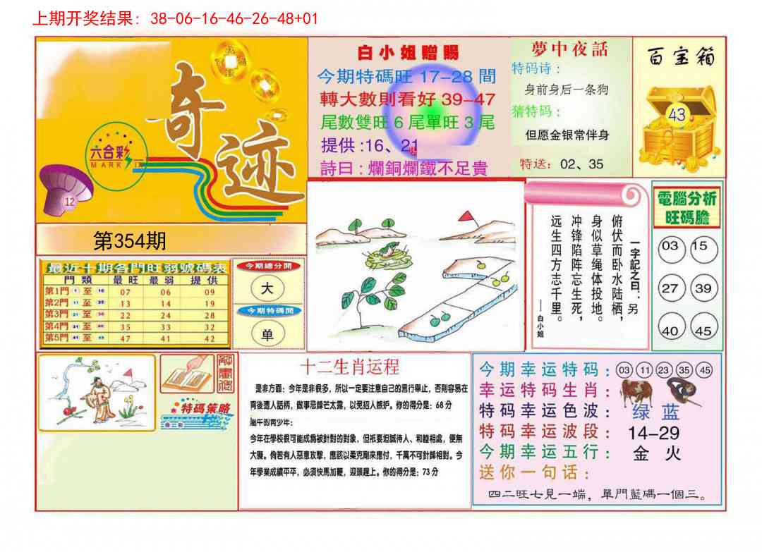 354期九龍奇迹A(推荐)[图]