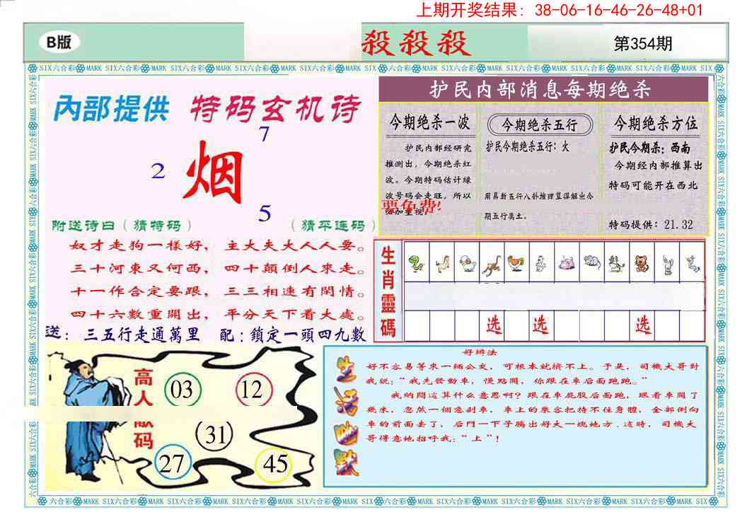 354期九龍杀杀杀B(推荐)[图]