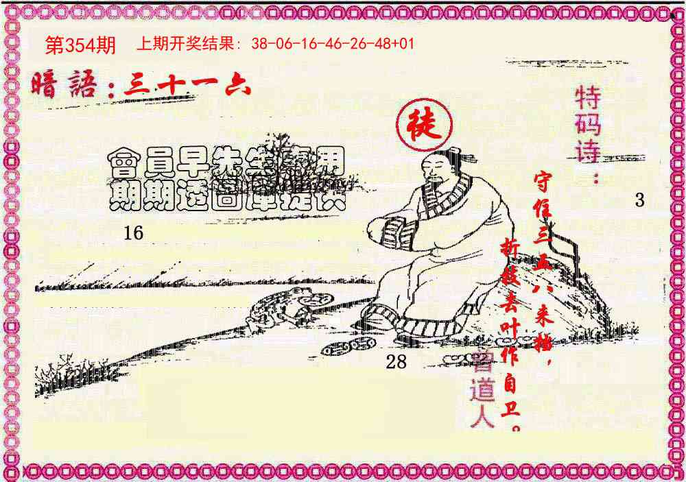 354期新暗语报[图]